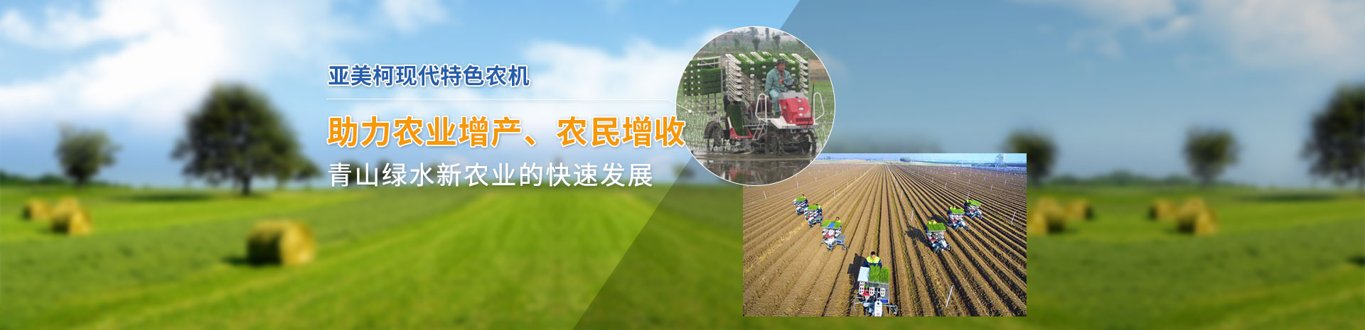 米乐平台官方
柯现代特色农机